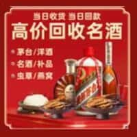 咸阳礼泉县洋酒回收:茅台酒,名酒,虫草,烟酒,老酒,咸阳礼泉县跃国烟酒经营部