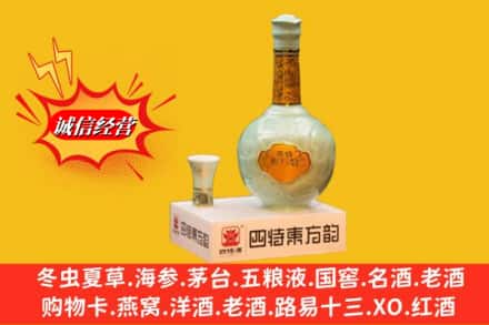 咸阳礼泉县回收四特酒